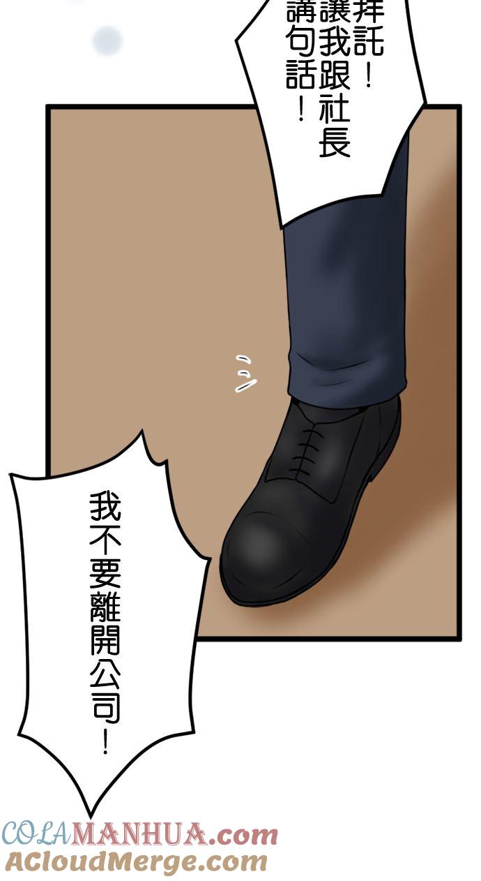 制裁背叛的铁锤 第118话 退场 第43页
