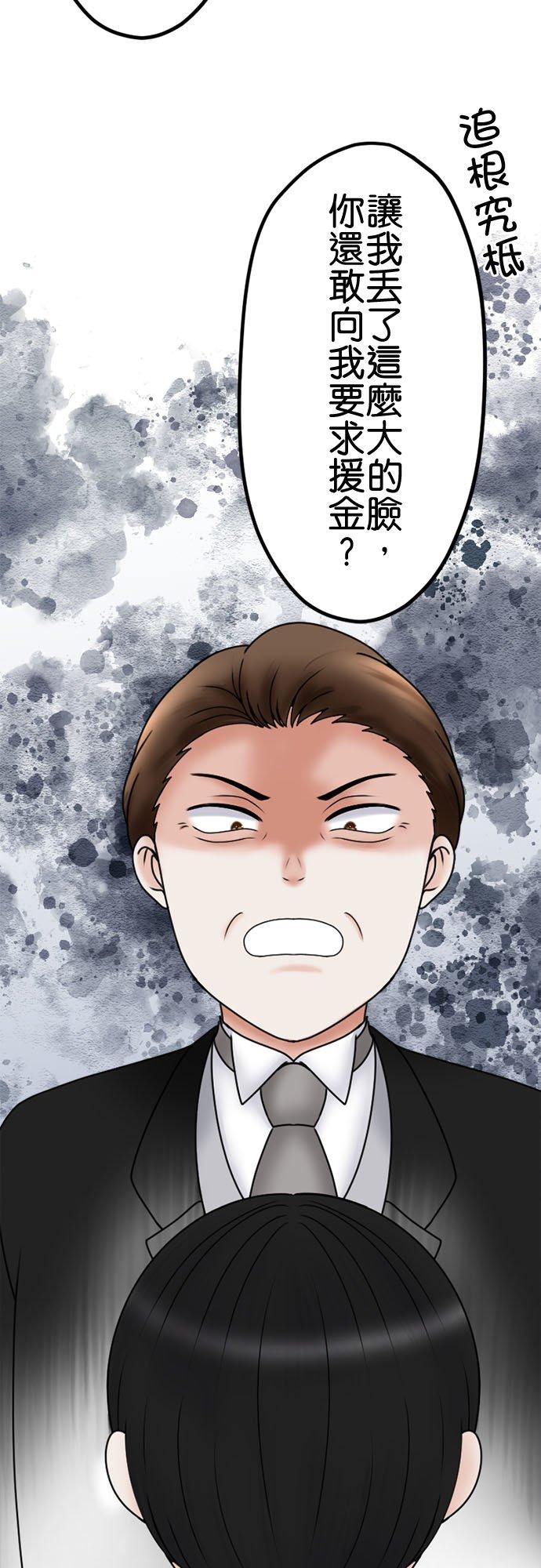制裁背叛的铁锤 第118话 退场 第29页