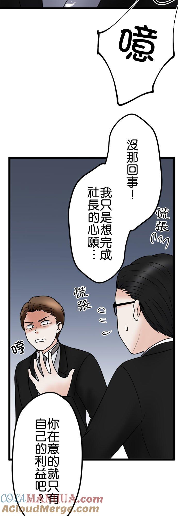 制裁背叛的铁锤 第118话 退场 第28页