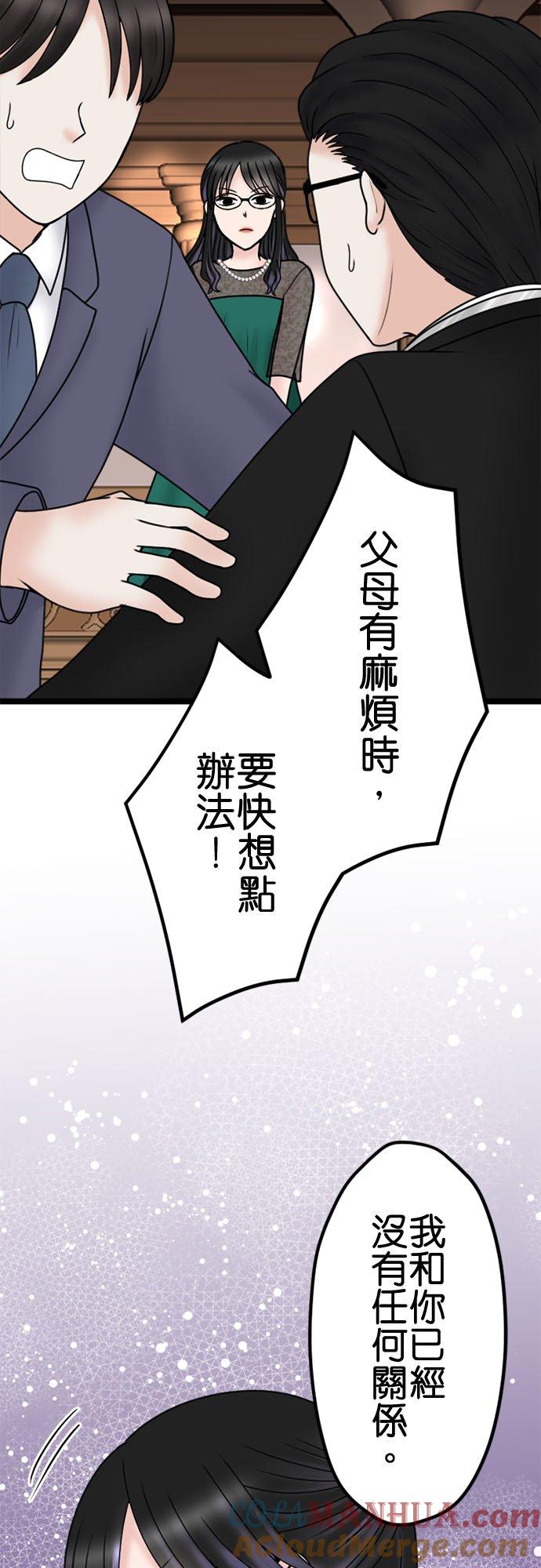 制裁背叛的铁锤 第118话 退场 第34页
