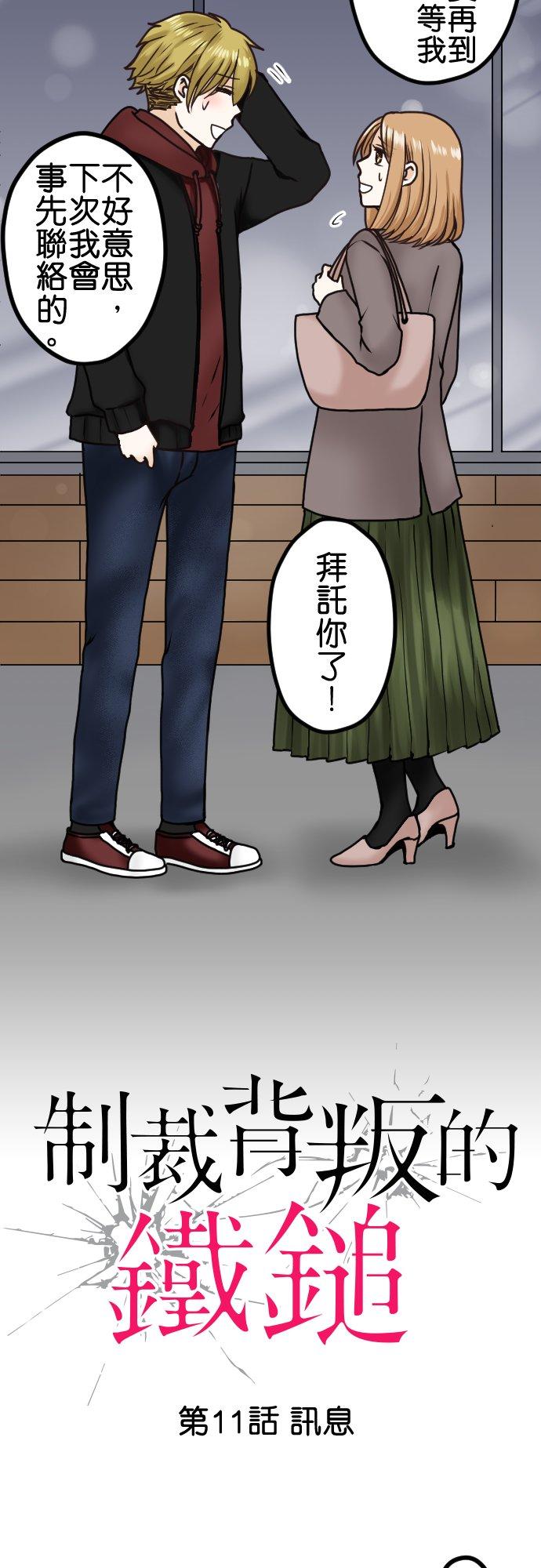 制裁背叛的铁锤 第11话 讯息 第2页
