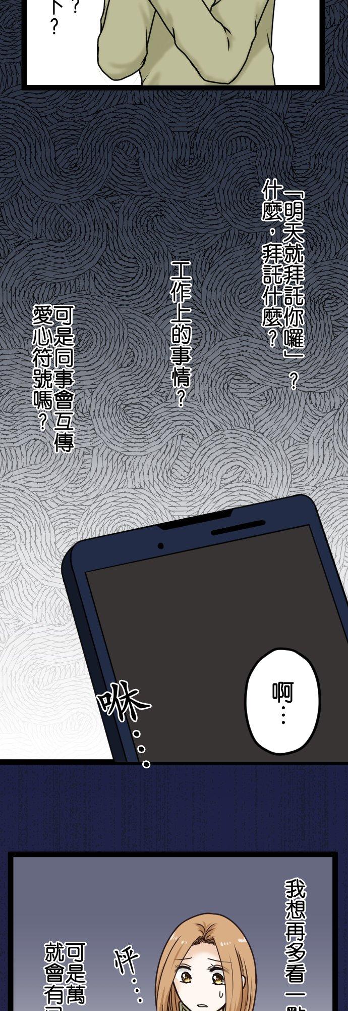 制裁背叛的铁锤 第11话 讯息 第20页