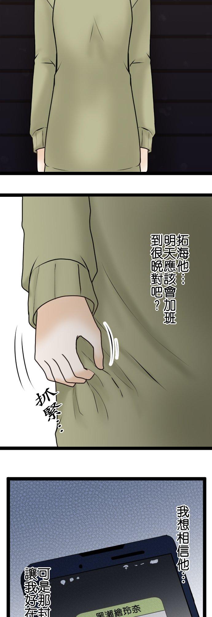 制裁背叛的铁锤 第11话 讯息 第28页