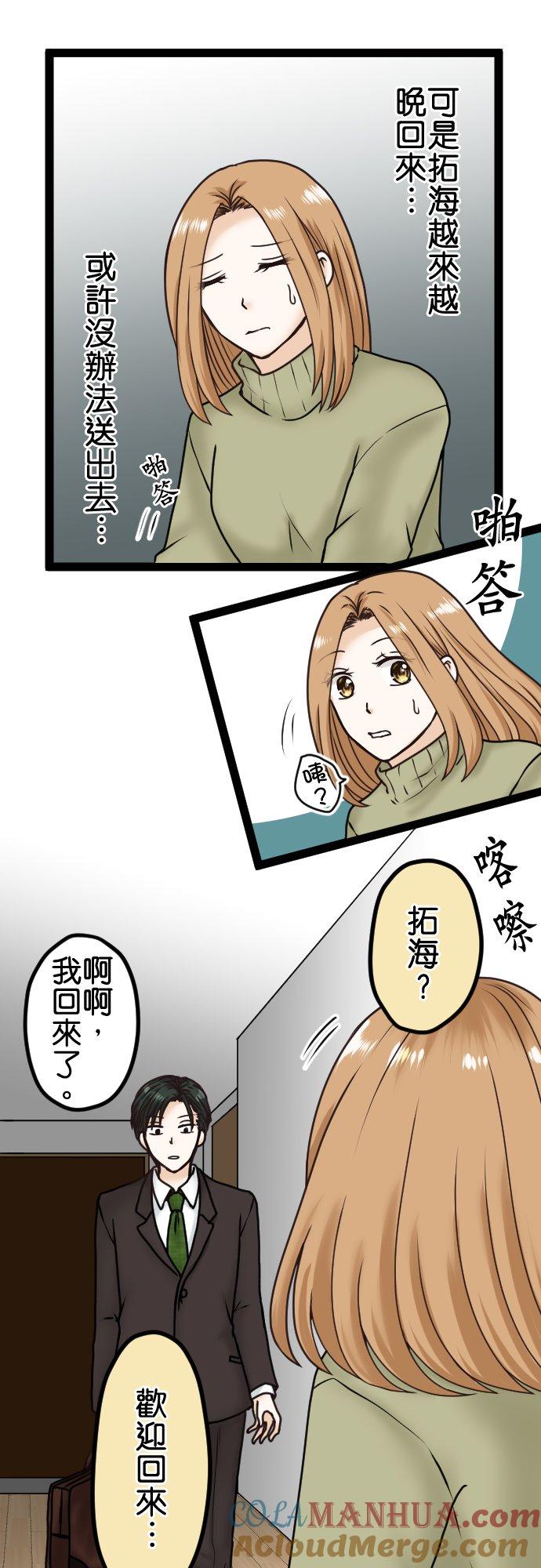 制裁背叛的铁锤 第11话 讯息 第9页