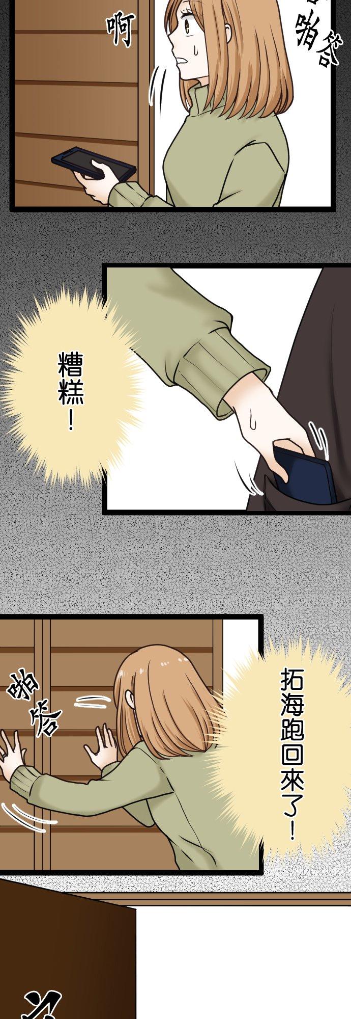 制裁背叛的铁锤 第11话 讯息 第22页