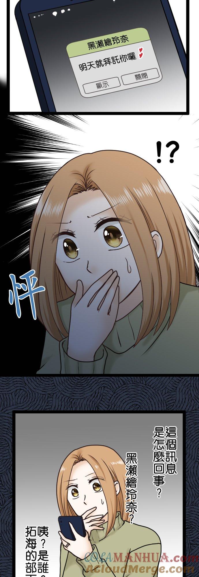 制裁背叛的铁锤 第11话 讯息 第19页