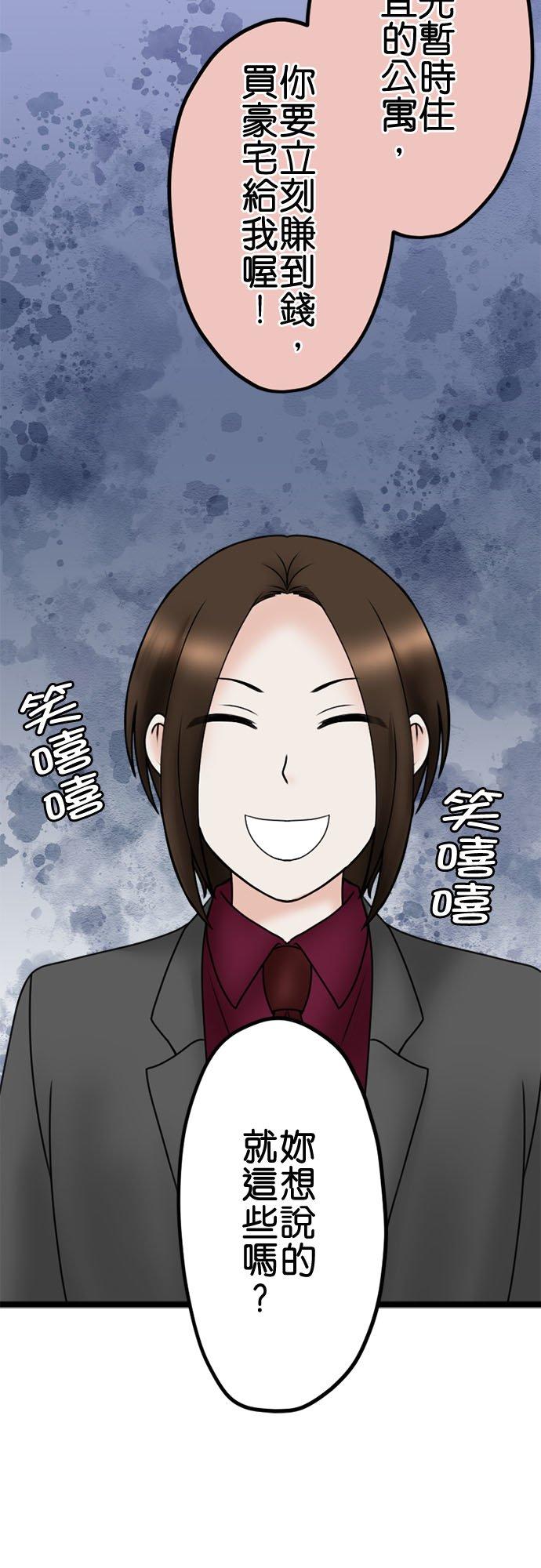 制裁背叛的铁锤 第119话 集合 第32页