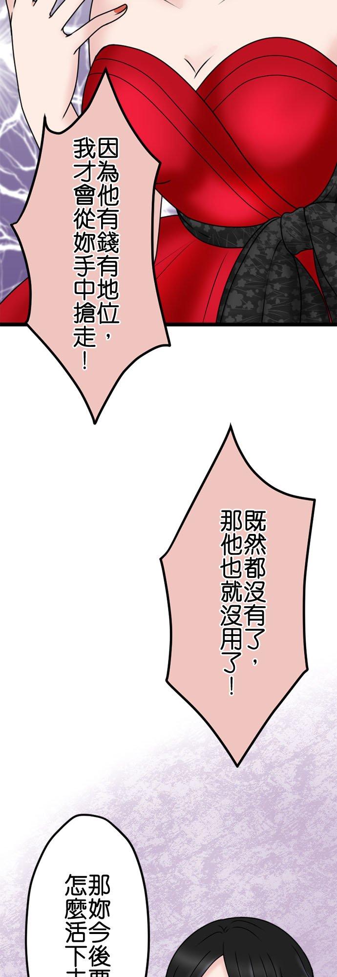 制裁背叛的铁锤 第119话 集合 第9页