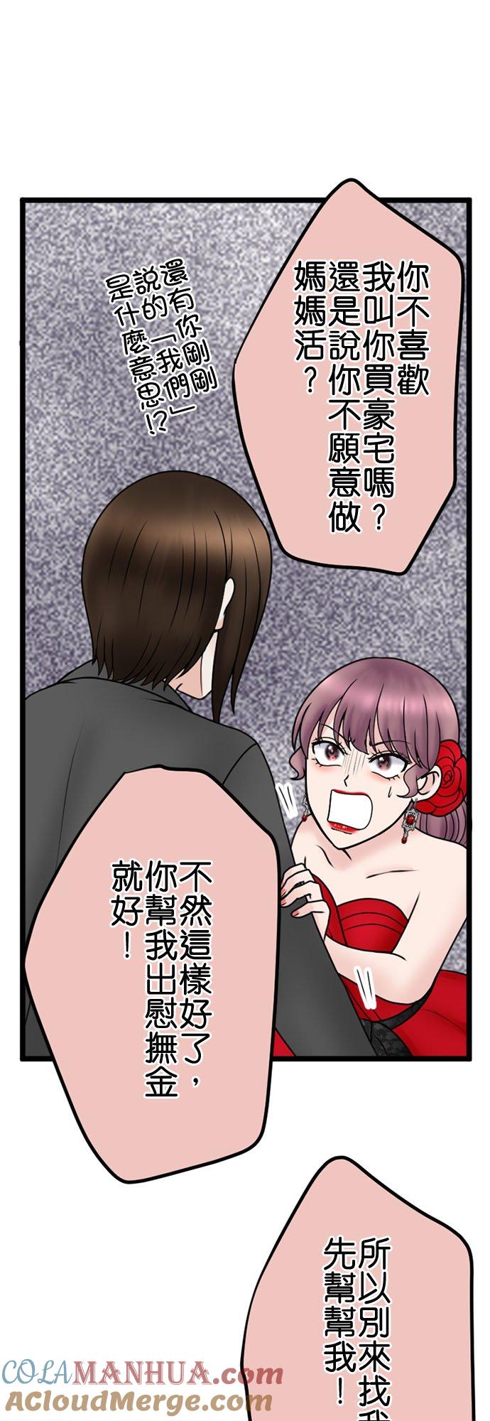 制裁背叛的铁锤 第119话 集合 第37页