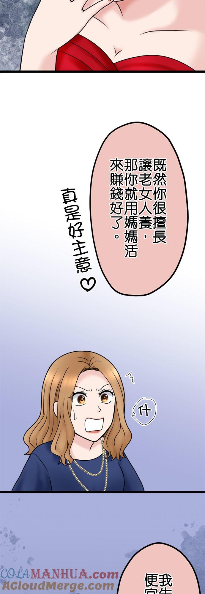 制裁背叛的铁锤 第119话 集合 第31页
