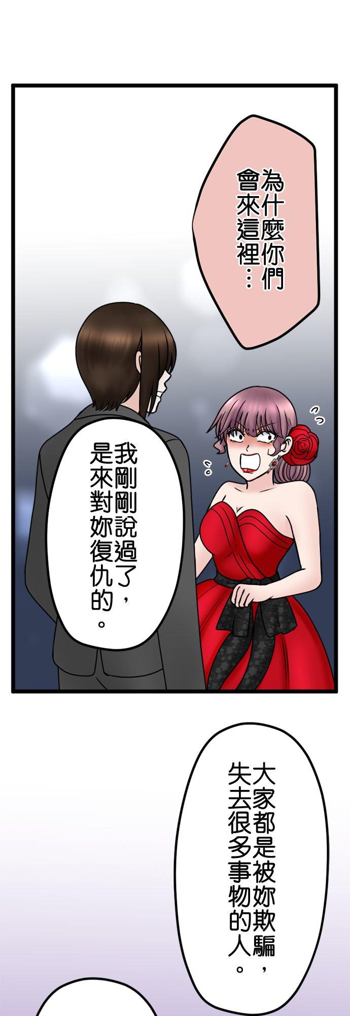 制裁背叛的铁锤 第119话 集合 第42页