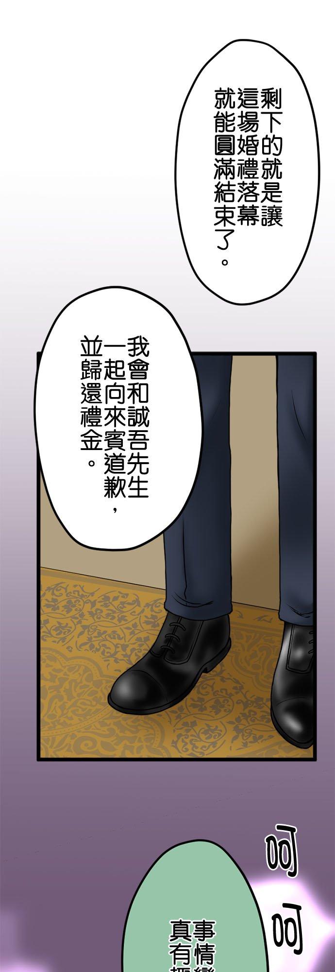 制裁背叛的铁锤 第120话 纠弹 第41页