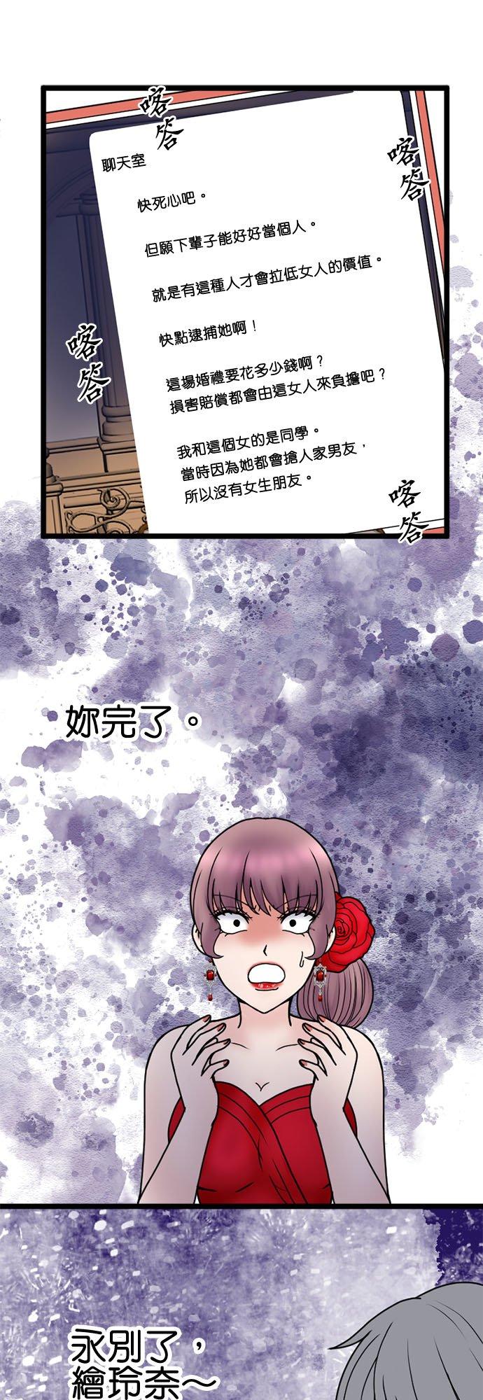 制裁背叛的铁锤 第120话 纠弹 第36页