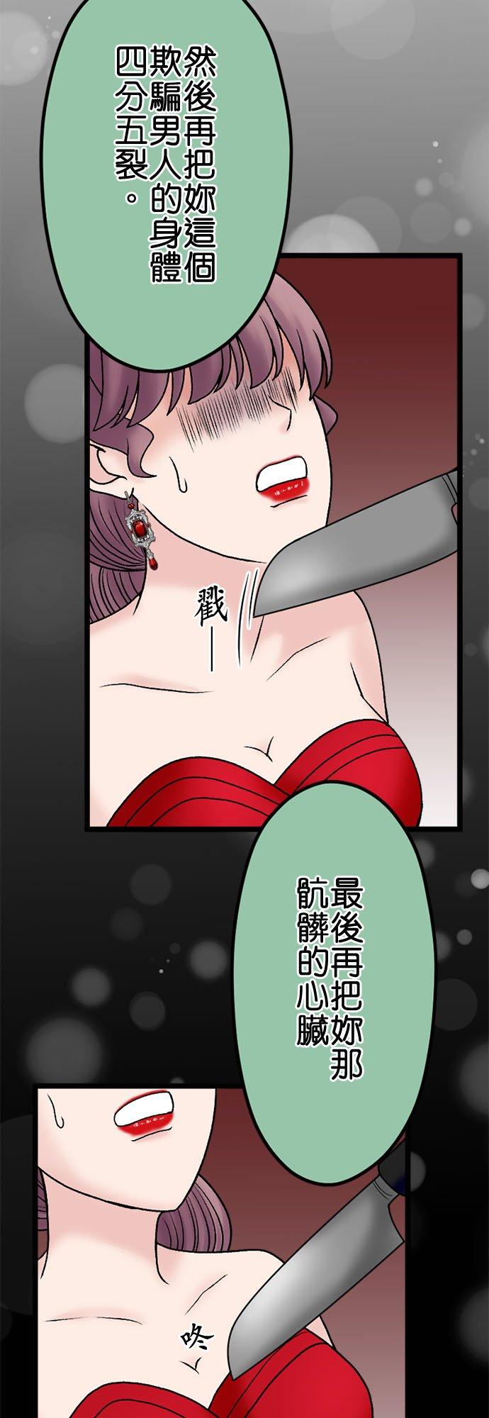 制裁背叛的铁锤 第121话 大闹一番 第20页