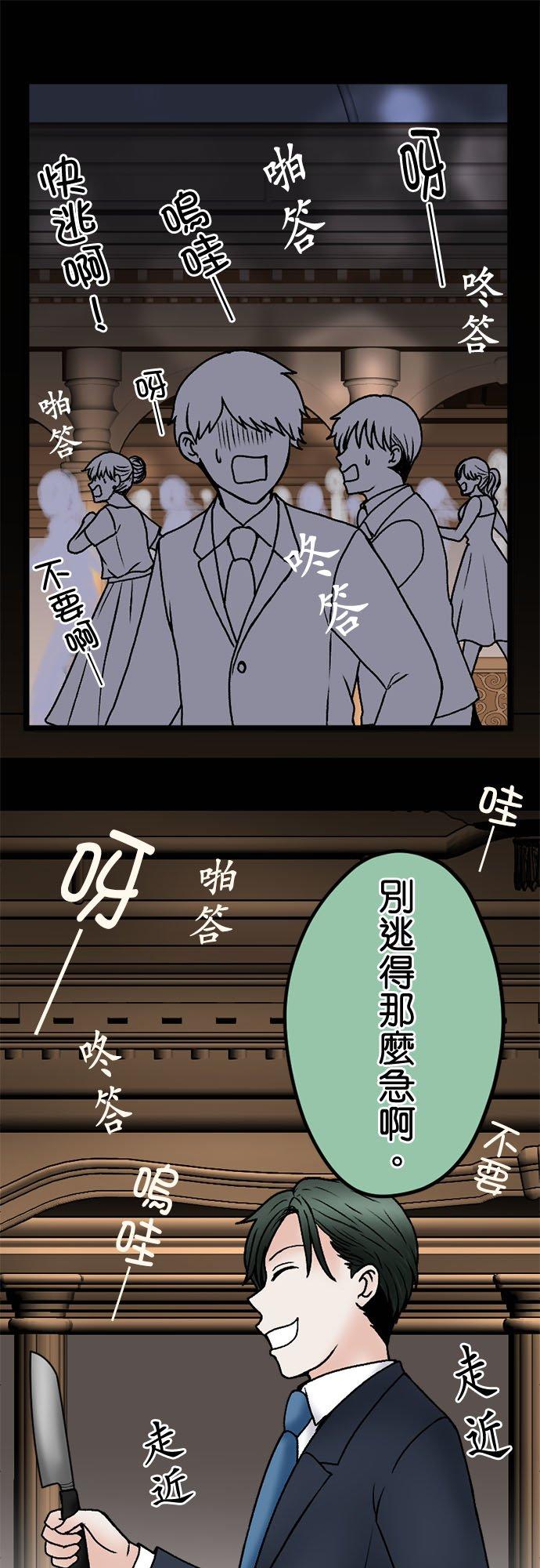 制裁背叛的铁锤 第121话 大闹一番 第6页