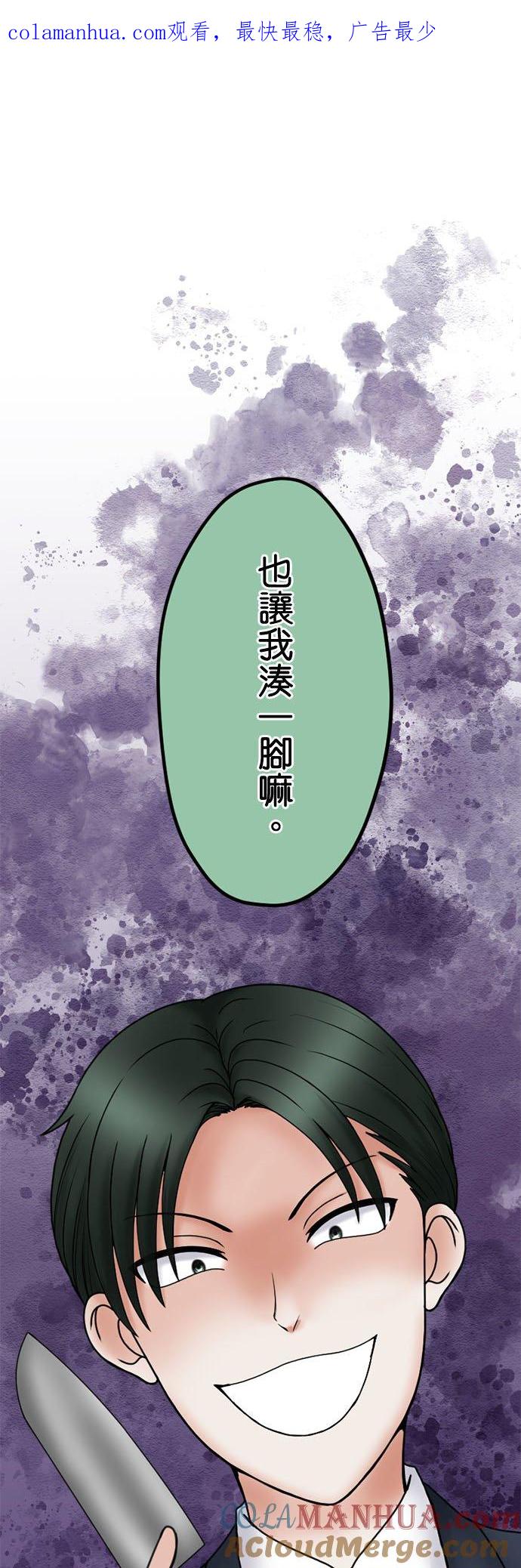 制裁背叛的铁锤 第121话 大闹一番 第1页