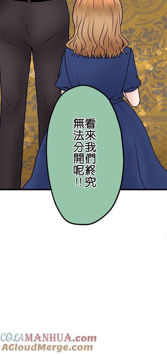 制裁背叛的铁锤 第121话 大闹一番 第43页