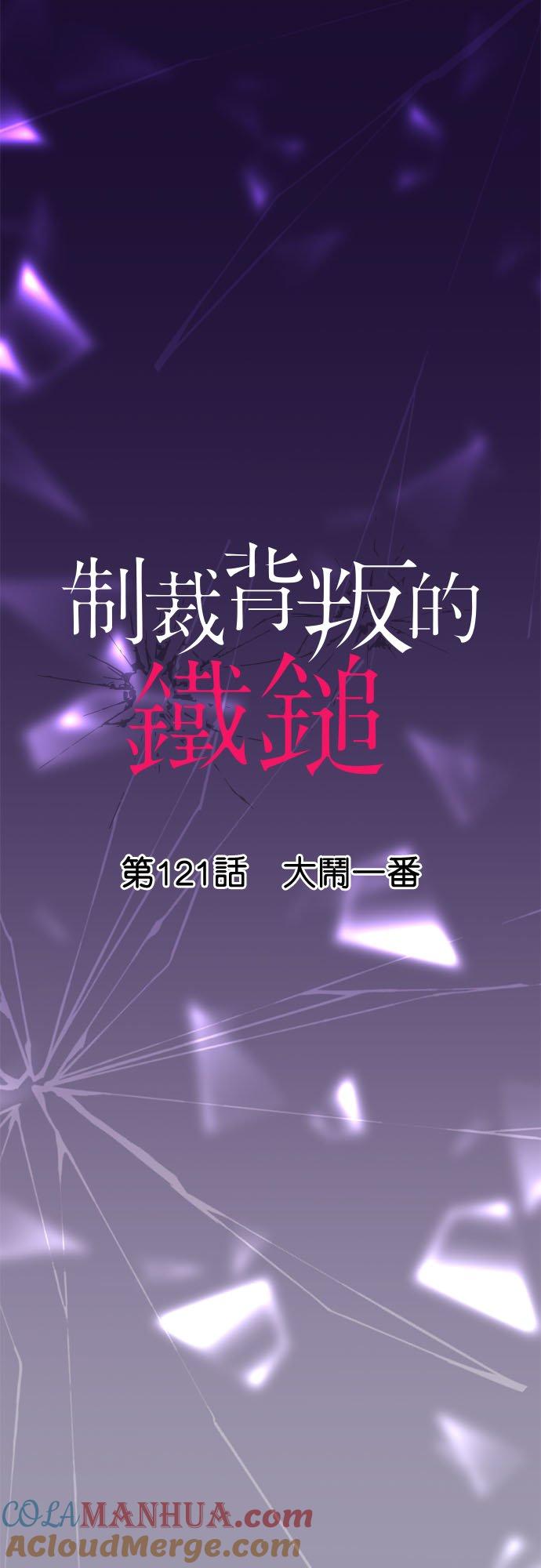 制裁背叛的铁锤 第121话 大闹一番 第4页