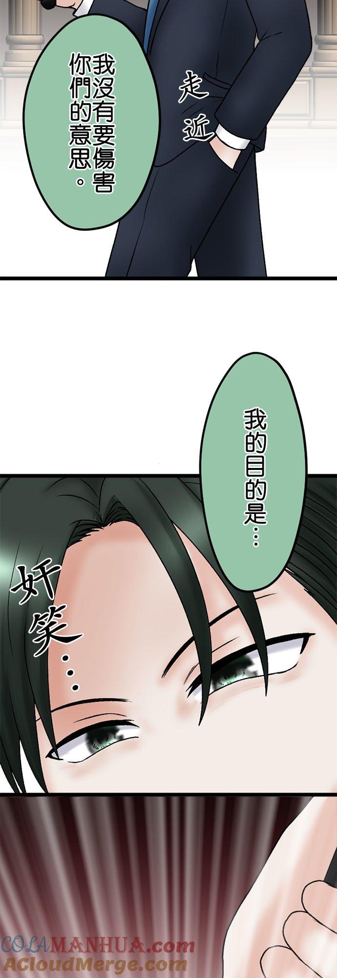 制裁背叛的铁锤 第121话 大闹一番 第7页