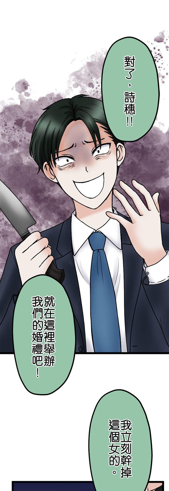 制裁背叛的铁锤 第121话 大闹一番 第44页
