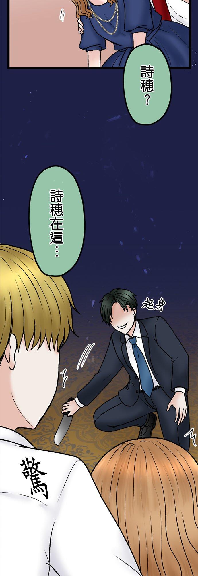 制裁背叛的铁锤 第121话 大闹一番 第41页