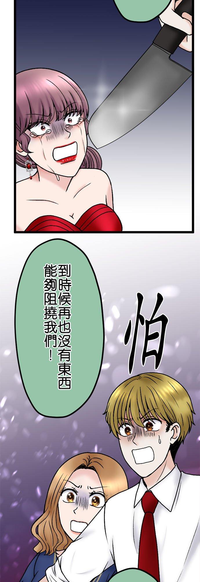 制裁背叛的铁锤 第121话 大闹一番 第45页