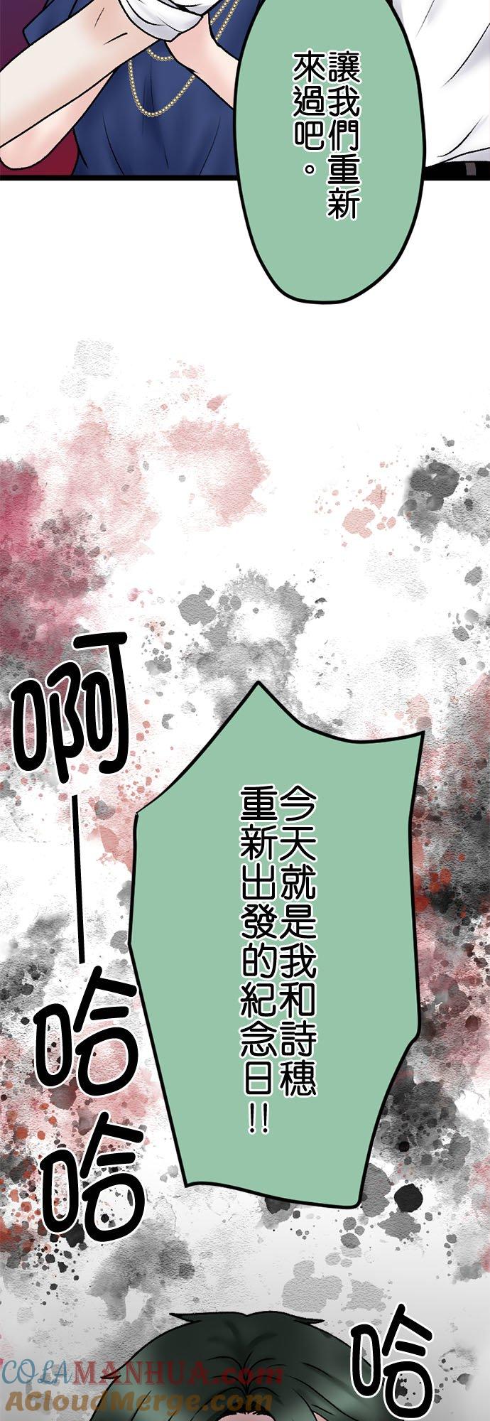 制裁背叛的铁锤 第121话 大闹一番 第46页