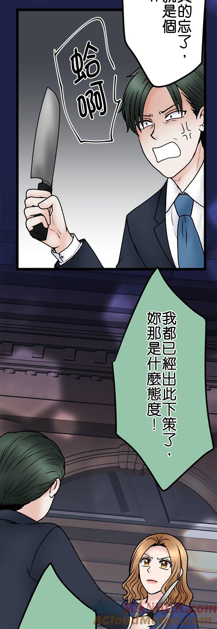 制裁背叛的铁锤 第122话 死到临头 第6页