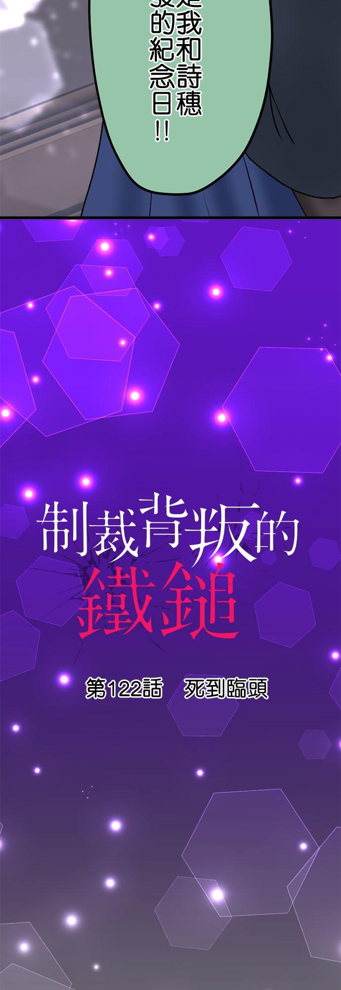 制裁背叛的铁锤 第122话 死到临头 第2页