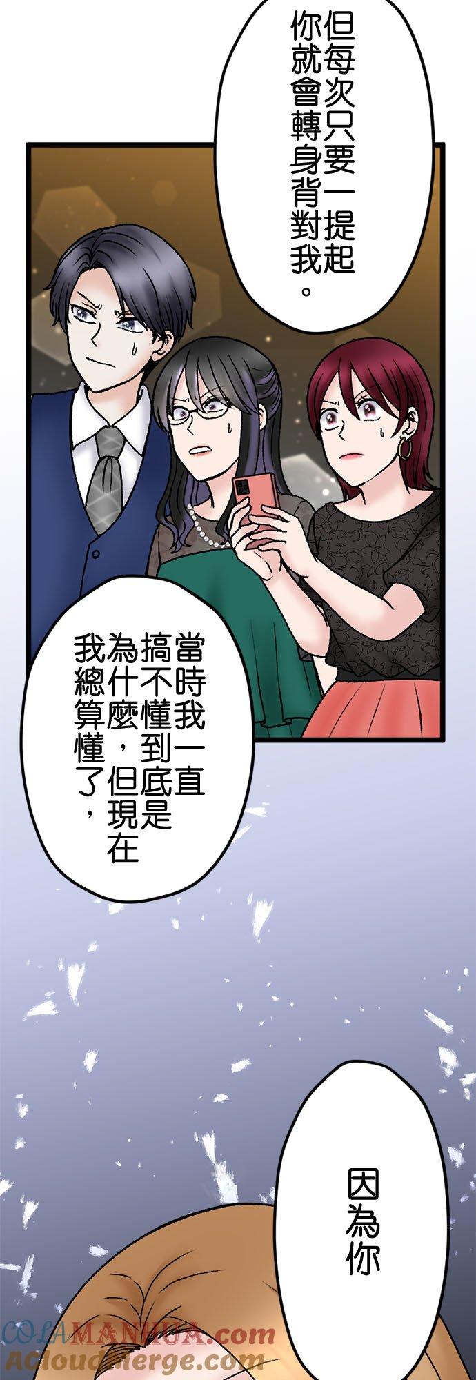 制裁背叛的铁锤 第122话 死到临头 第12页