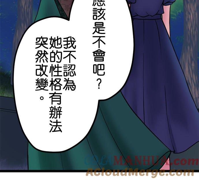 制裁背叛的铁锤 第123话 终场 第31页