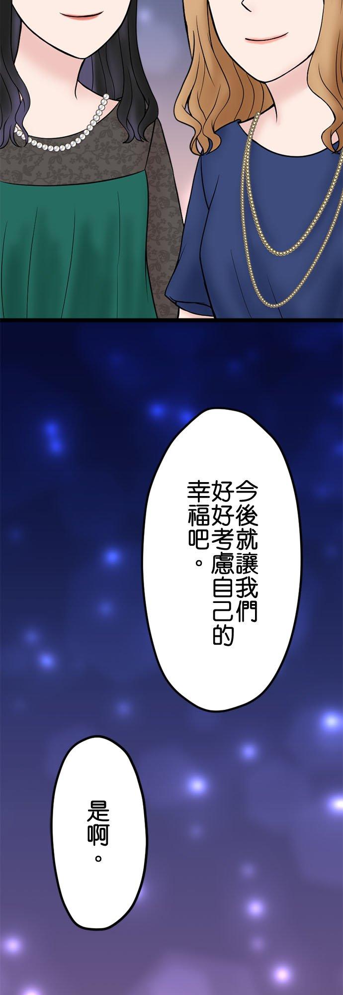 制裁背叛的铁锤 第123话 终场 第39页