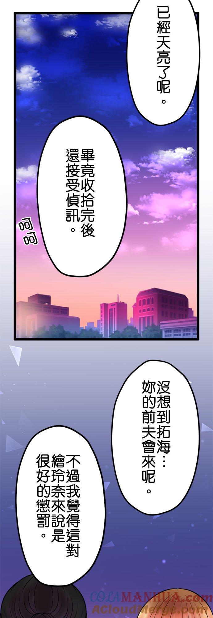 制裁背叛的铁锤 第123话 终场 第28页