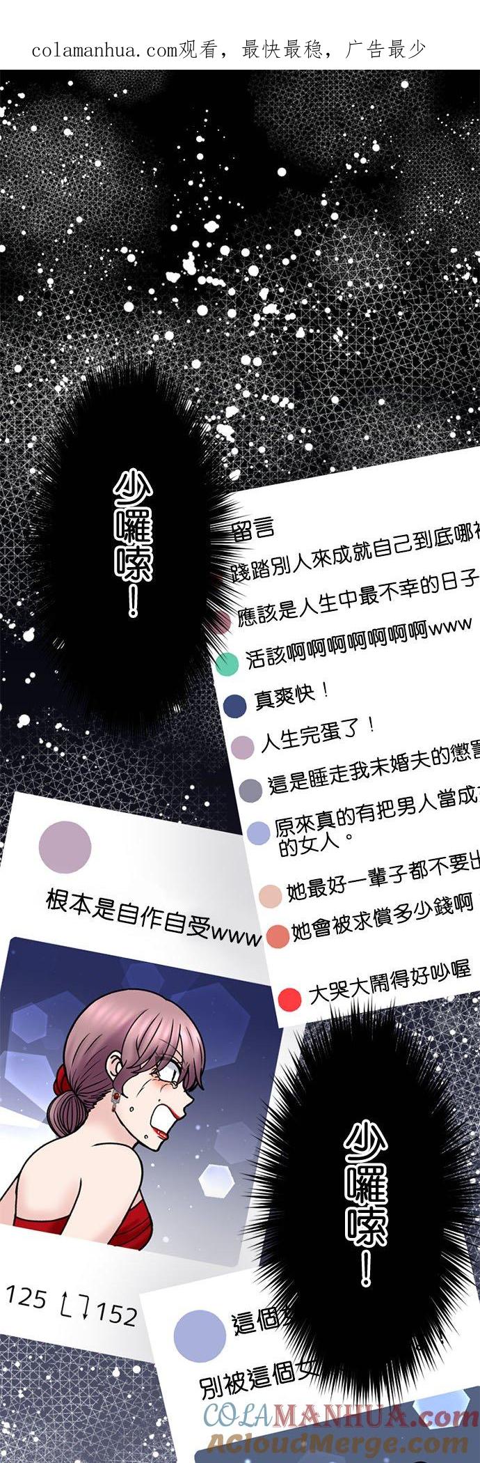 制裁背叛的铁锤 第124话 出乎预料的事态 第1页