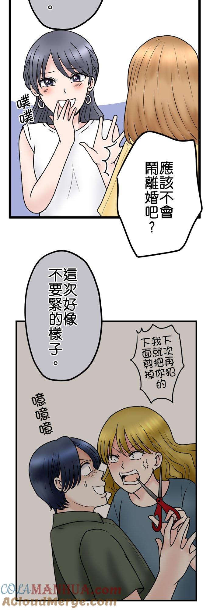 制裁背叛的铁锤 第124话 出乎预料的事态 第22页