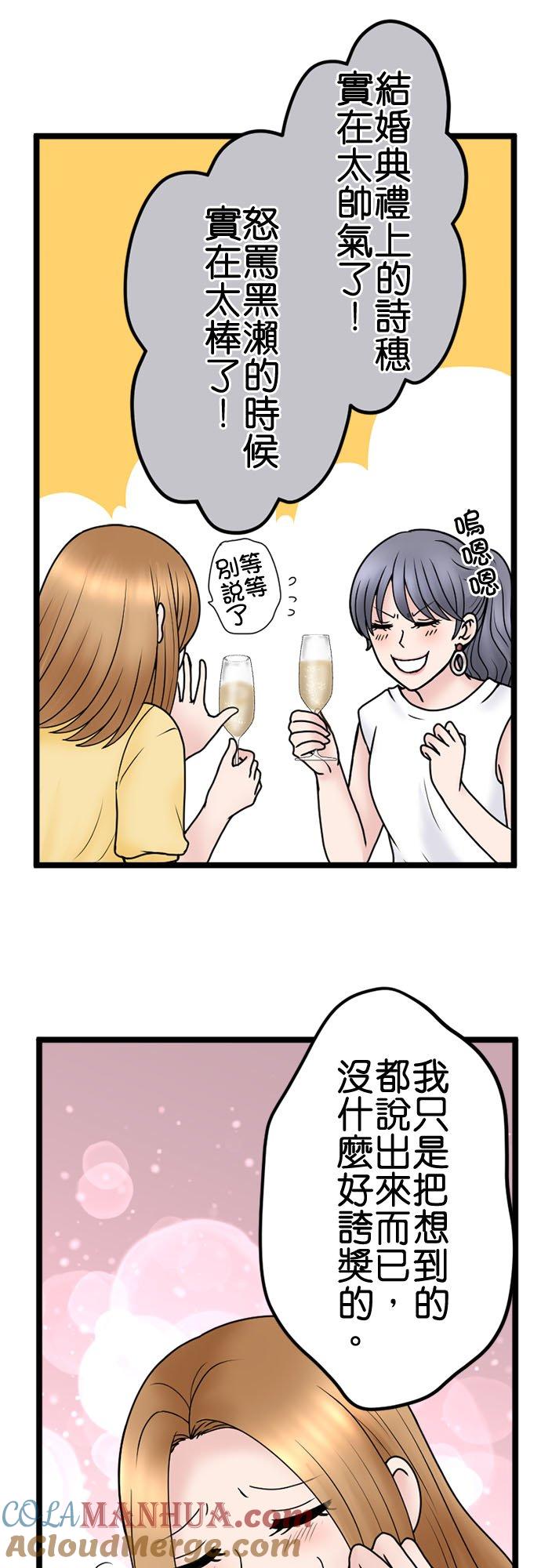 制裁背叛的铁锤 第124话 出乎预料的事态 第6页