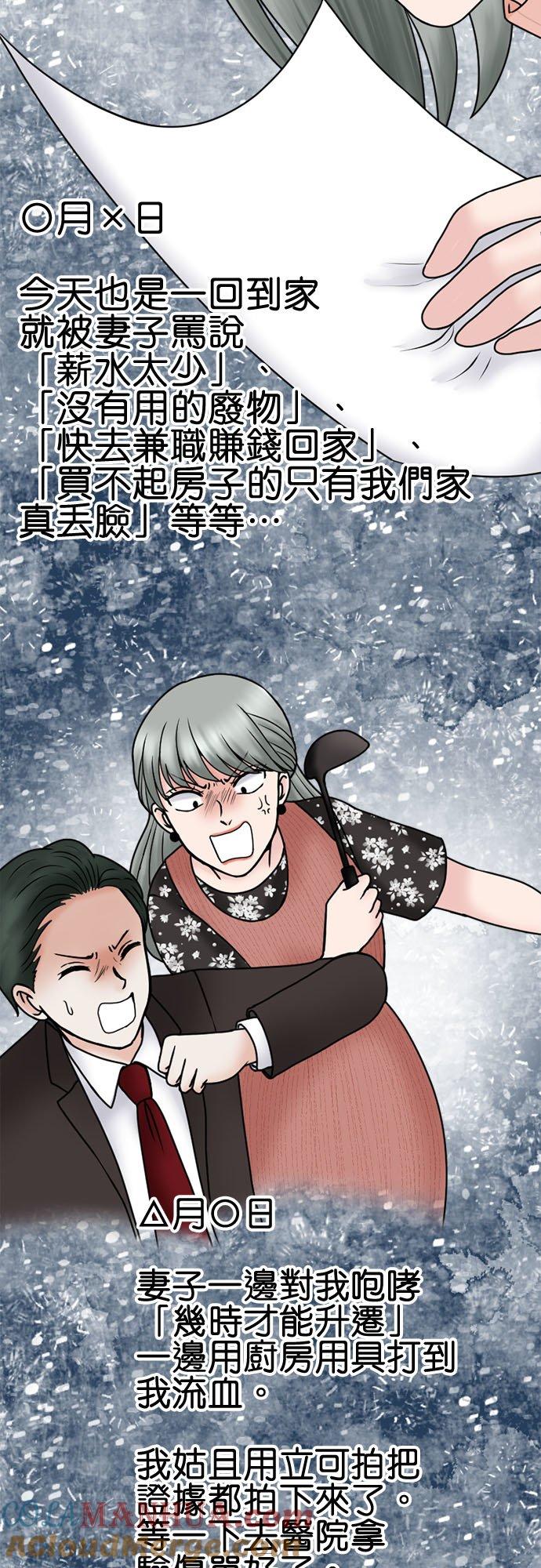 制裁背叛的铁锤 第125话 日积月累的怨恨 第29页
