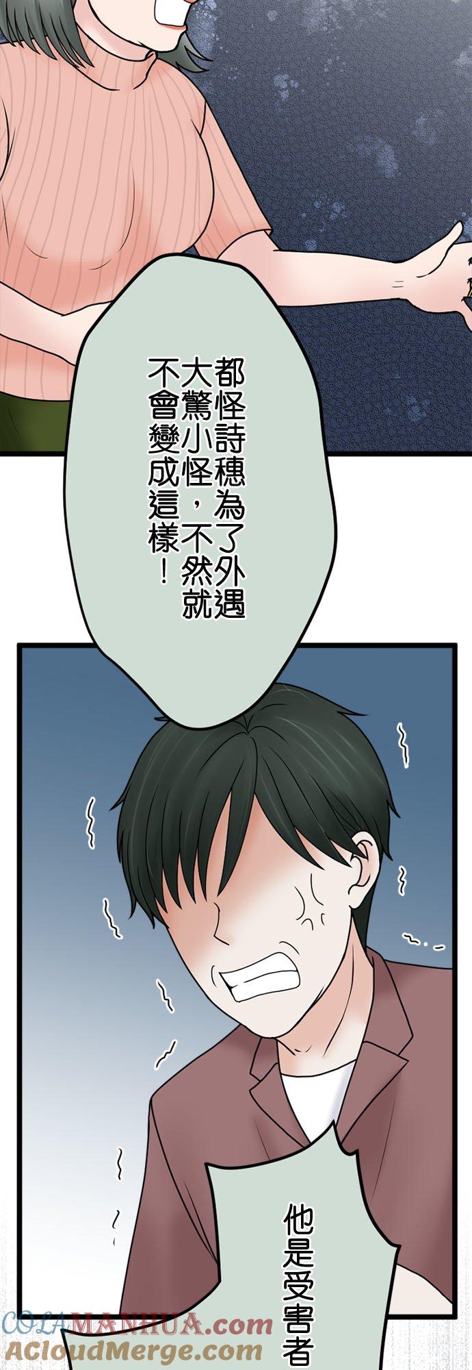 制裁背叛的铁锤 第125话 日积月累的怨恨 第9页