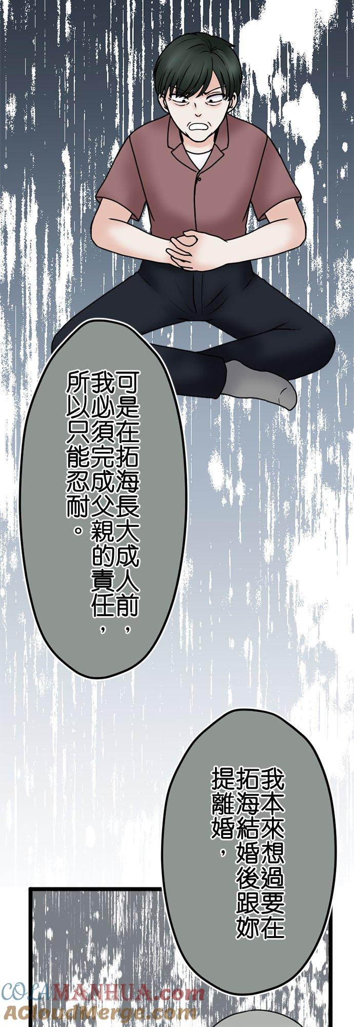 制裁背叛的铁锤 第125话 日积月累的怨恨 第19页
