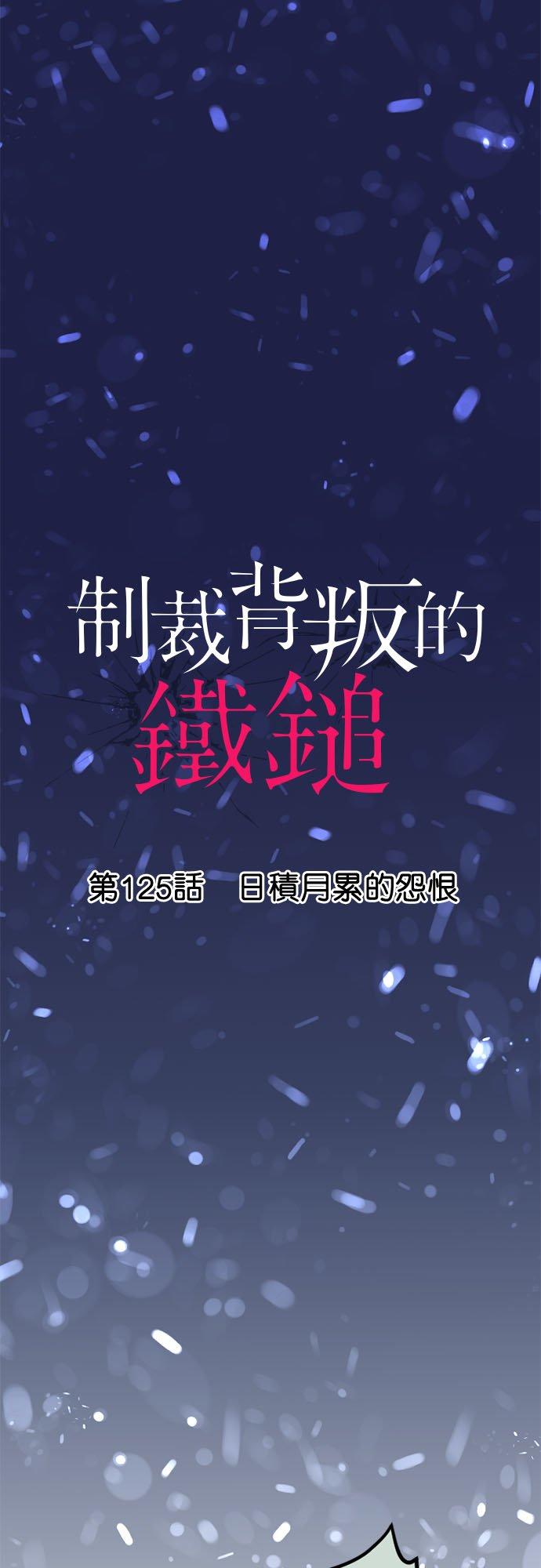 制裁背叛的铁锤 第125话 日积月累的怨恨 第4页