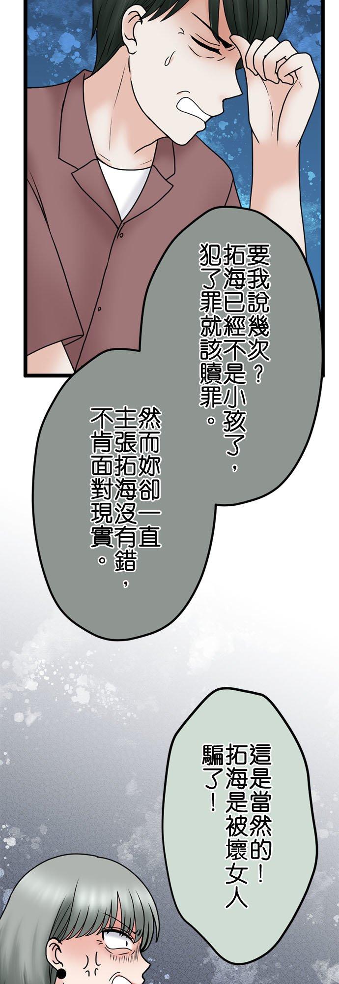 制裁背叛的铁锤 第125话 日积月累的怨恨 第8页