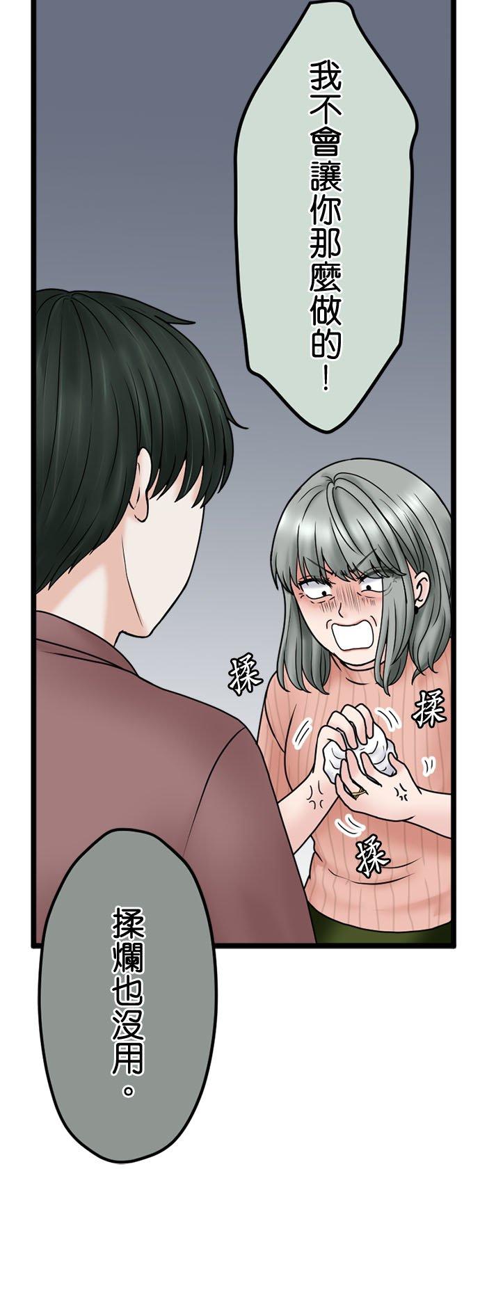 制裁背叛的铁锤 第125话 日积月累的怨恨 第36页