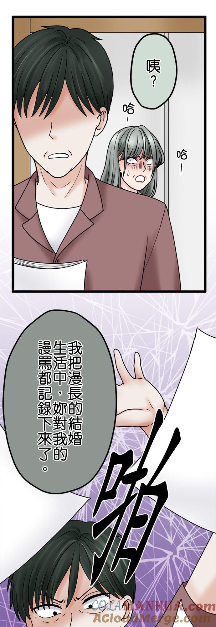 制裁背叛的铁锤 第125话 日积月累的怨恨 第25页