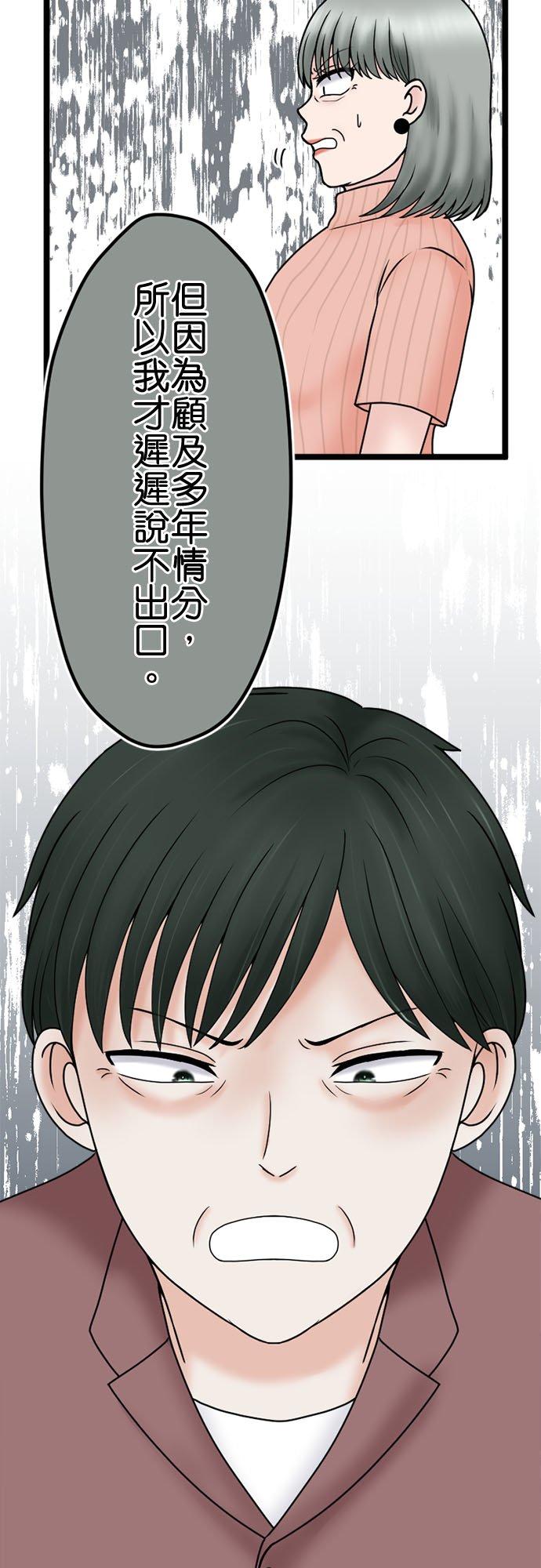 制裁背叛的铁锤 第125话 日积月累的怨恨 第20页