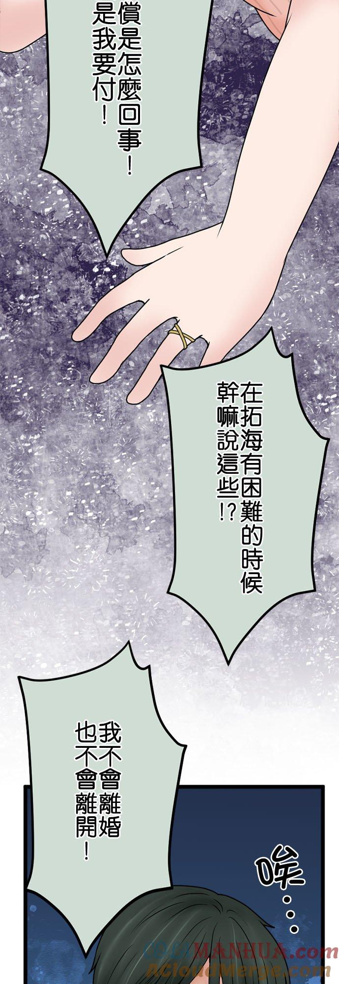 制裁背叛的铁锤 第125话 日积月累的怨恨 第7页