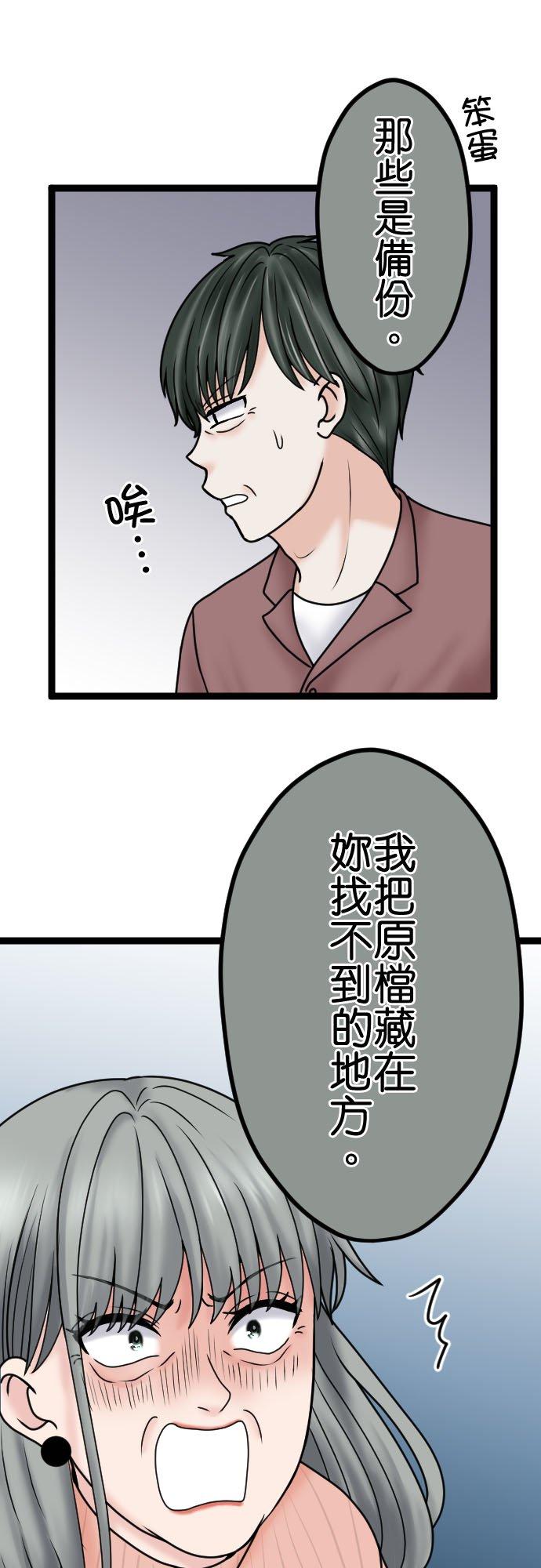 制裁背叛的铁锤 第126话 要幸福喔 第6页