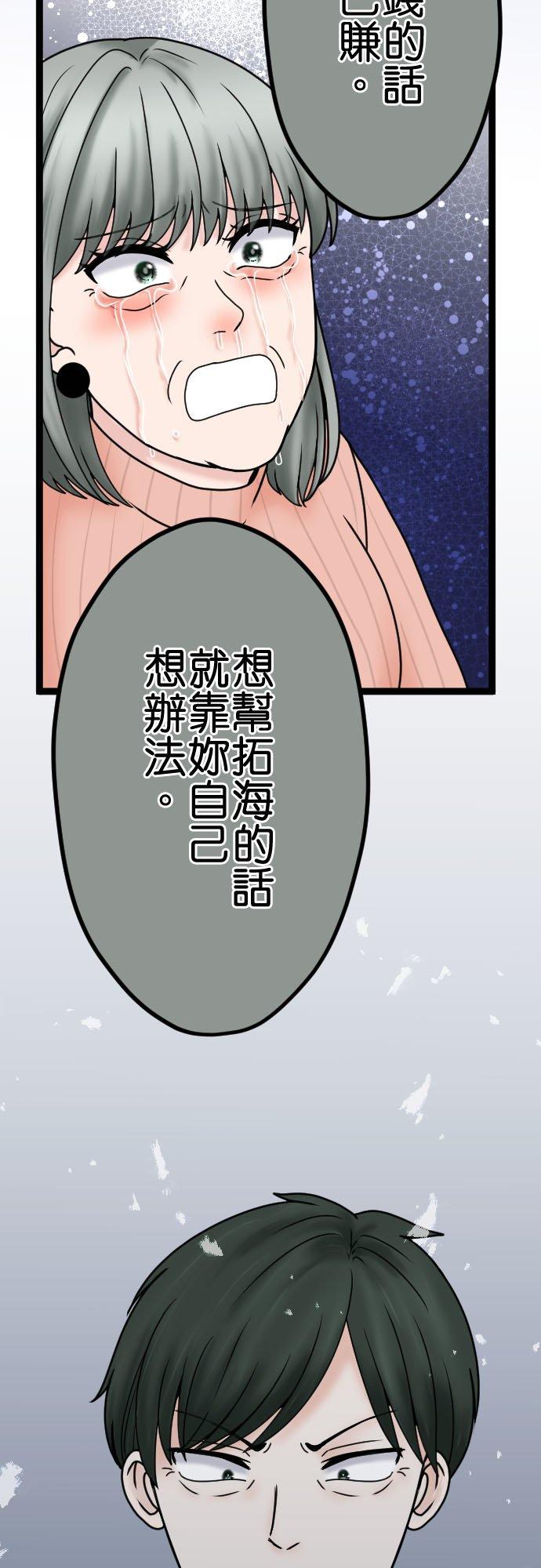 制裁背叛的铁锤 第126话 要幸福喔 第15页