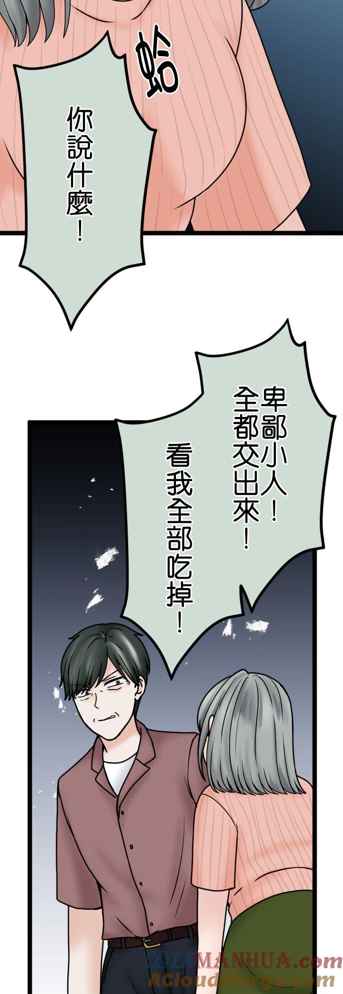 制裁背叛的铁锤 第126话 要幸福喔 第7页