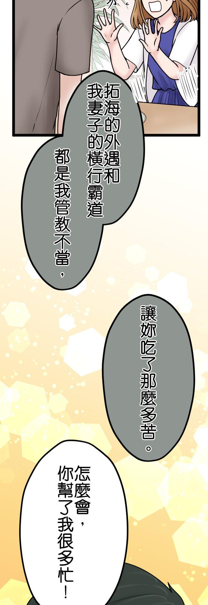 制裁背叛的铁锤 第126话 要幸福喔 第38页
