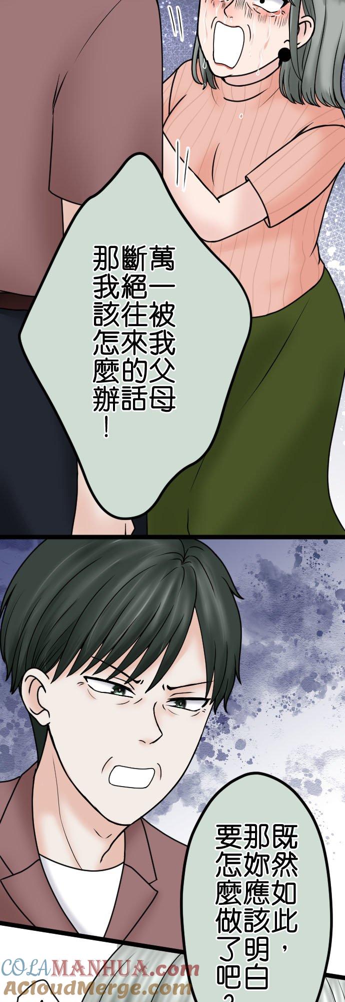 制裁背叛的铁锤 第126话 要幸福喔 第25页